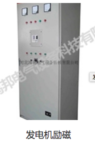 勵(lì)磁柜的作用，故障及處理方法