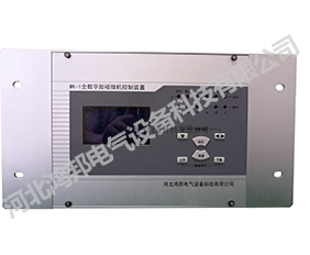 山東WK-1型勵(lì)磁控制器